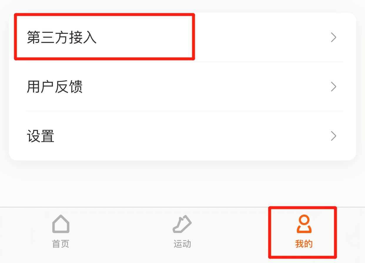 第三方接入绑定